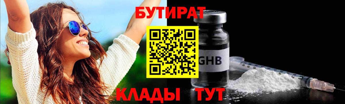 БУТИРАТ GHB Сургут