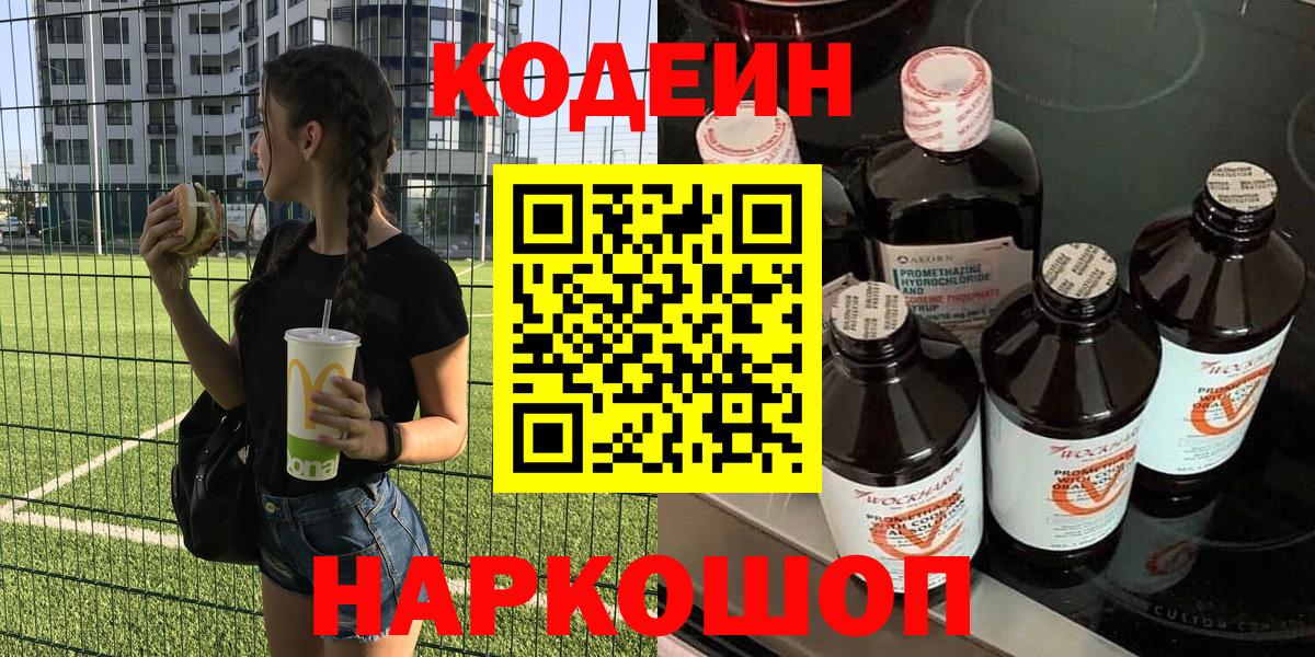 Кодеиновый сироп Lean напиток Lean (лин) Сургут