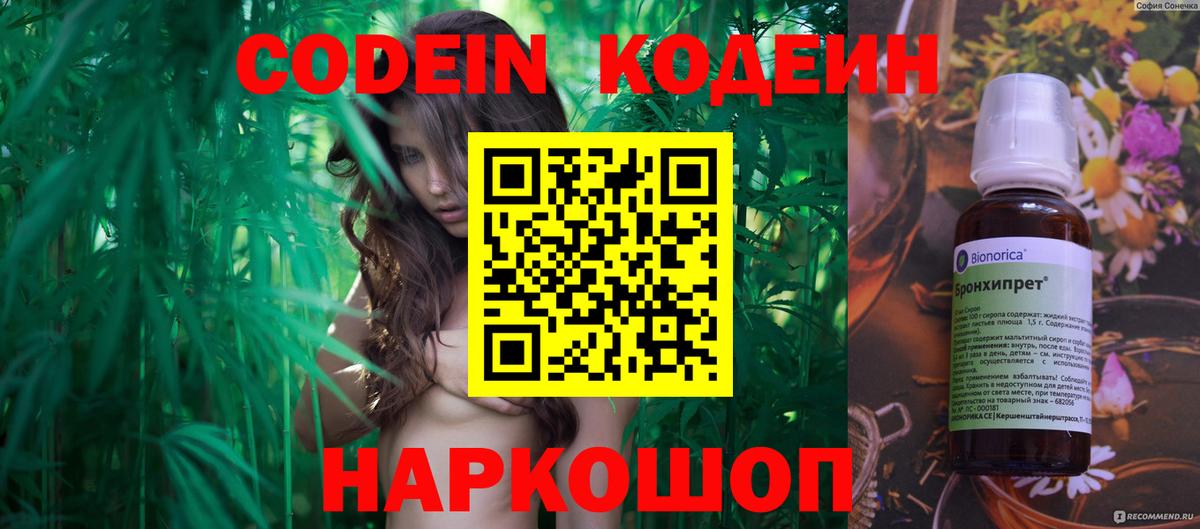 Кодеиновый сироп Lean напиток Lean (лин)  Вход с VPN  Сургут 