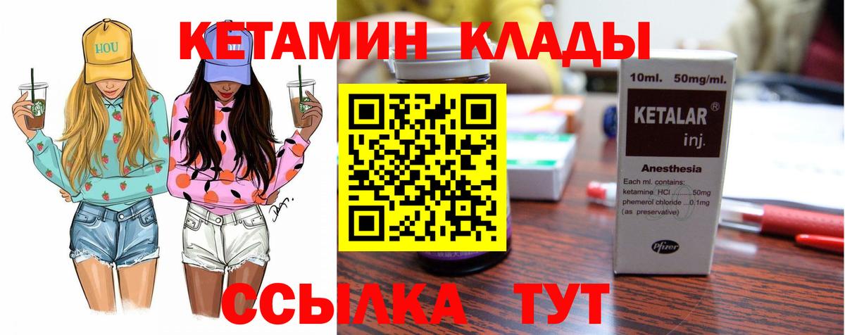 КЕТАМИН VHQ Сургут