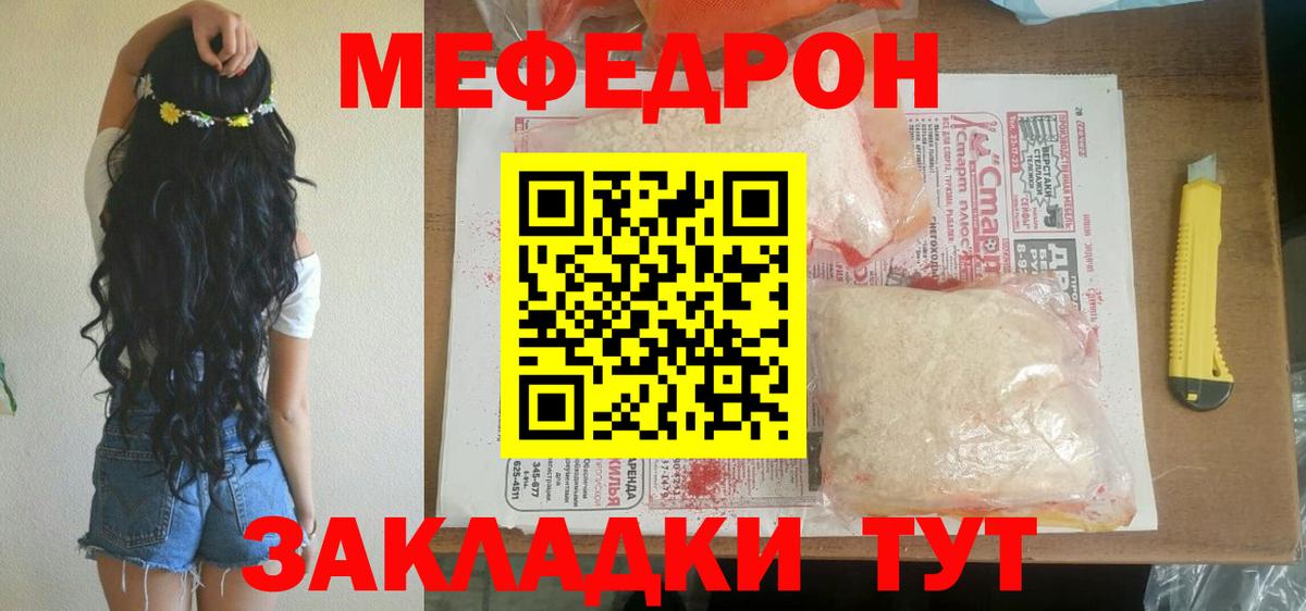 МЕФ  Мефедрон mephedrone  Вход с VPN  Сургут  Мефедрон мука 