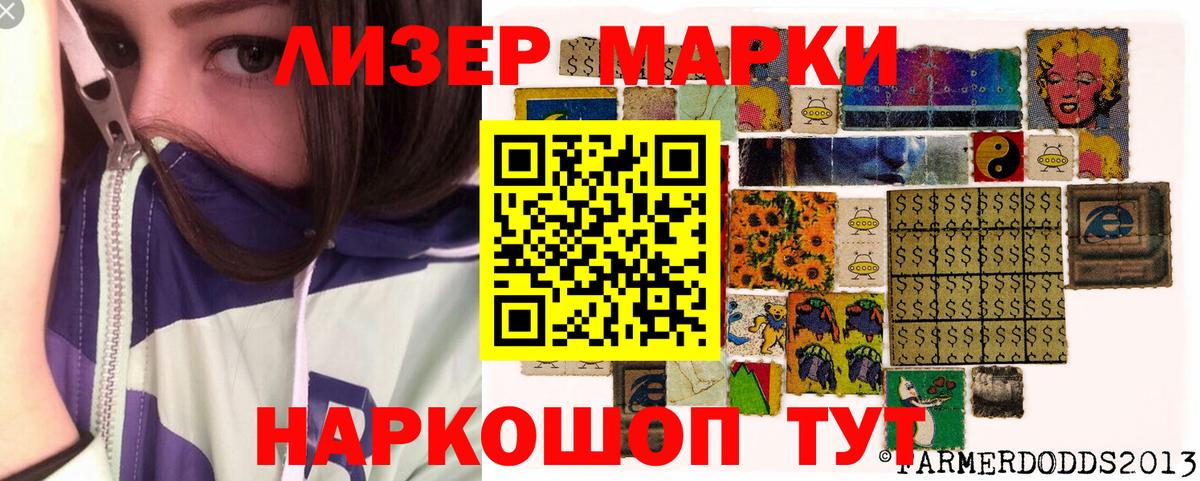 Наркотические марки 1500мкг Сургут