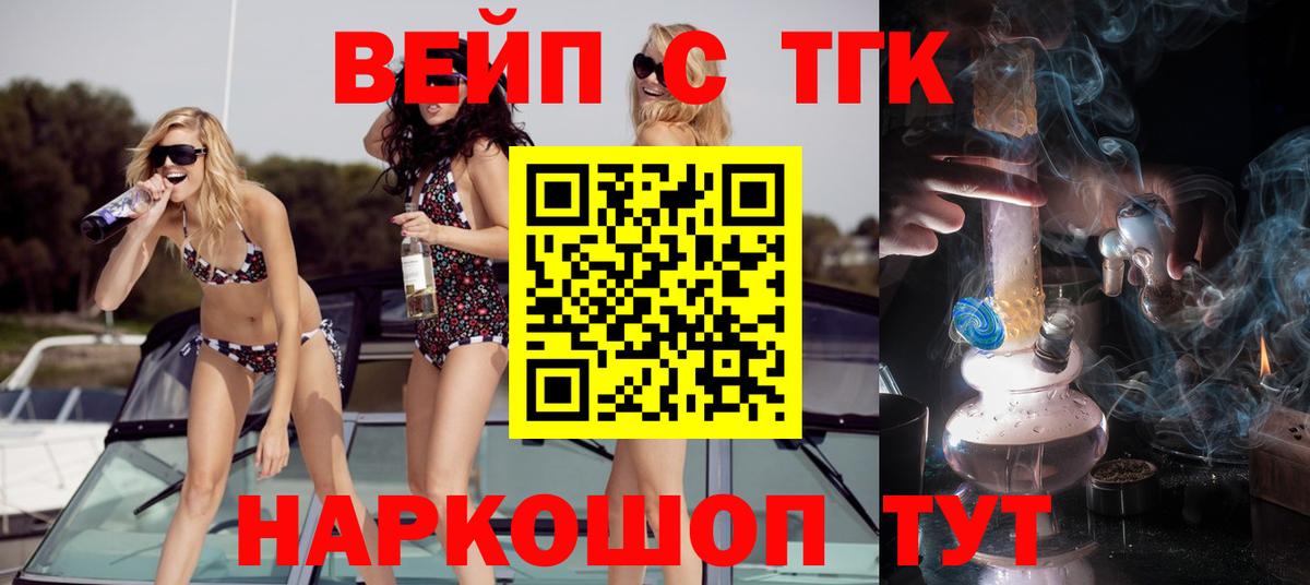 ТГК жижа  ТГК Wax  Сургут  Вход с VPN 
